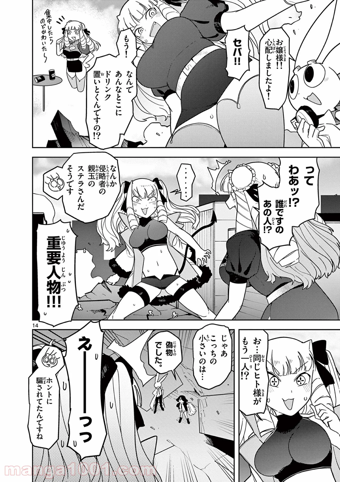 Giant Ojousama - Chapter 21 - Page 15